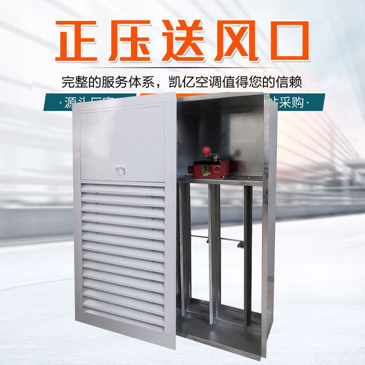 高品質正壓送風口，凱億風機生產廠家
